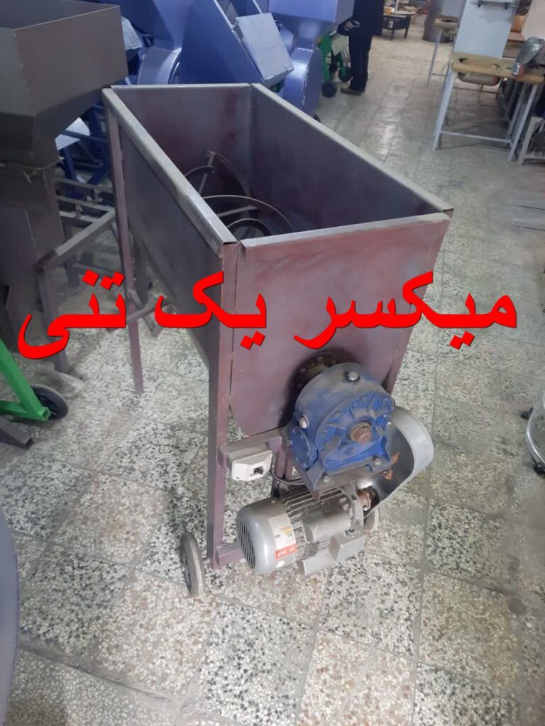 میکسر یک تنی دارای موتور 3فاز 15 اسب بازرگانی تولیدی و پخش ارمغان رضوان توس 09152020183 و 05137234606 تماس حاصل فرمایید .