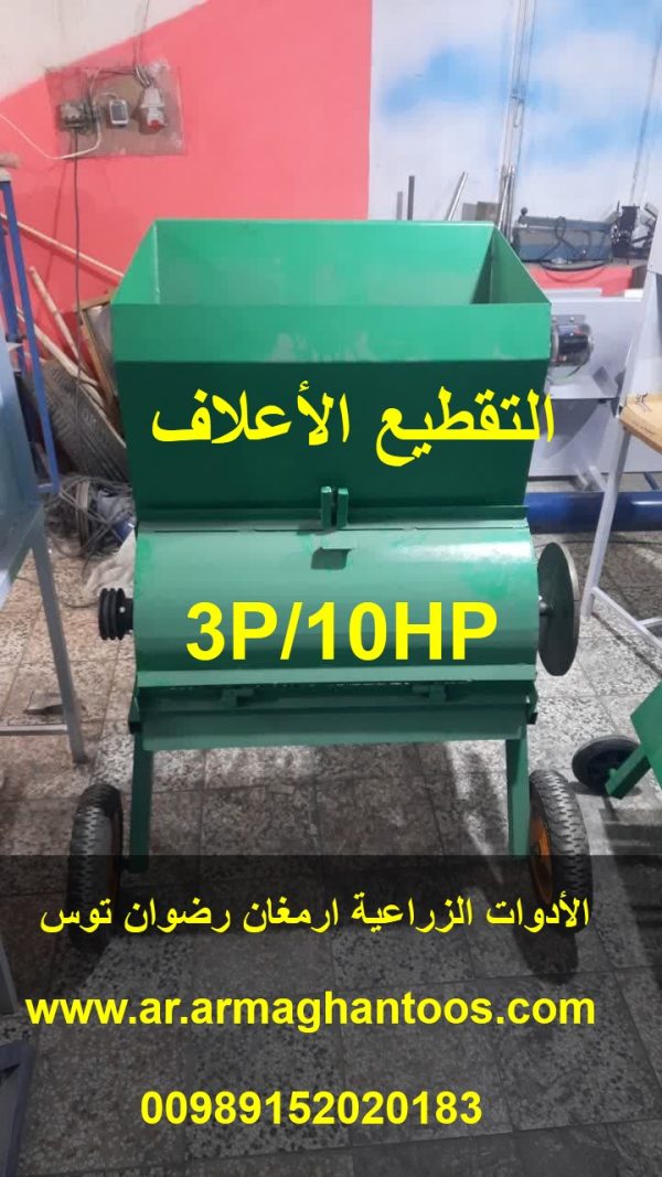 التقطيع الأعلاف 3P