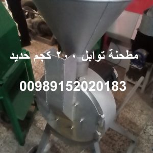 مطحنة توابل 200 كجم حديد