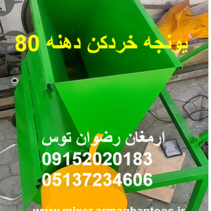 ادوات کشاورزی و دامداری ارمغان رضوان توس 09152020183 و 05137234606