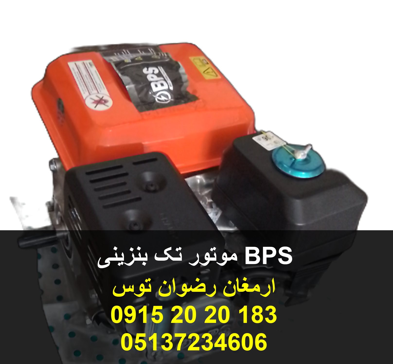 موتور بنزینی BPS تک 7 اسب بخار سمپاش