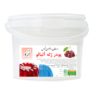 پودر ژله سطلی اُرُد طعم آلبالو با شفافیت و کیفیت بسیار بالا محصولی از شرکت ارمغان رضوان توس 09152020183 و 05137234606 همه روزه از ساعت 8