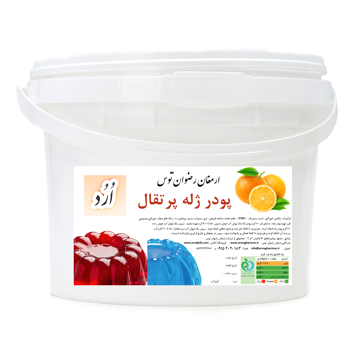 پودر ژله سطلی اُرُد طعم پرتقالی با شفافیت و کیفیت بسیار بالا
