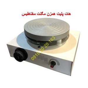 هات پلیت همزن مگنت مغناطیس